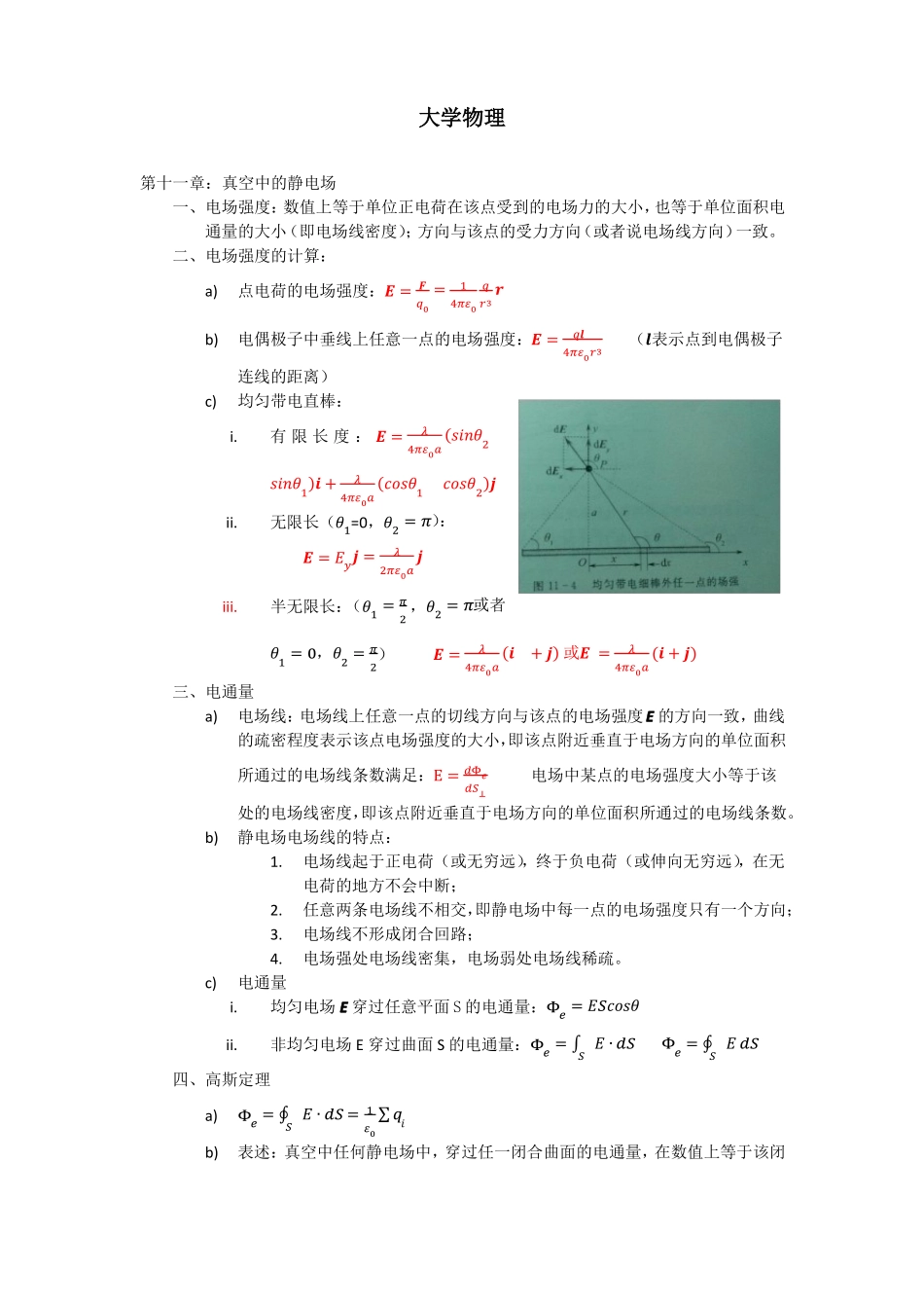 大学物理知识点归纳.pdf_第1页