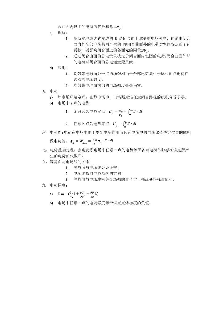 大学物理知识点归纳.pdf_第2页