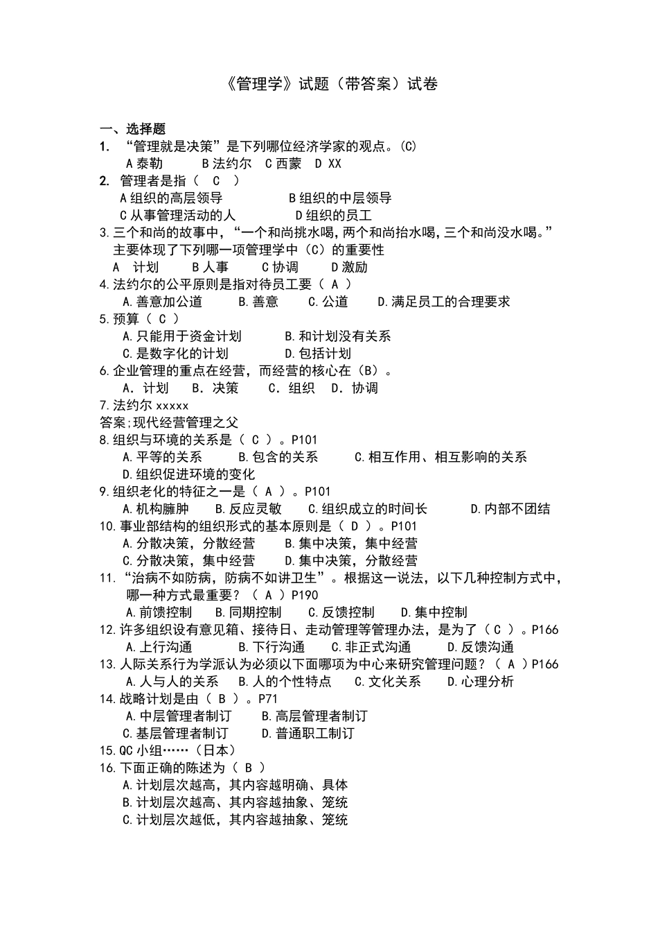 《管理学》试题大全(带答案).pdf_第1页