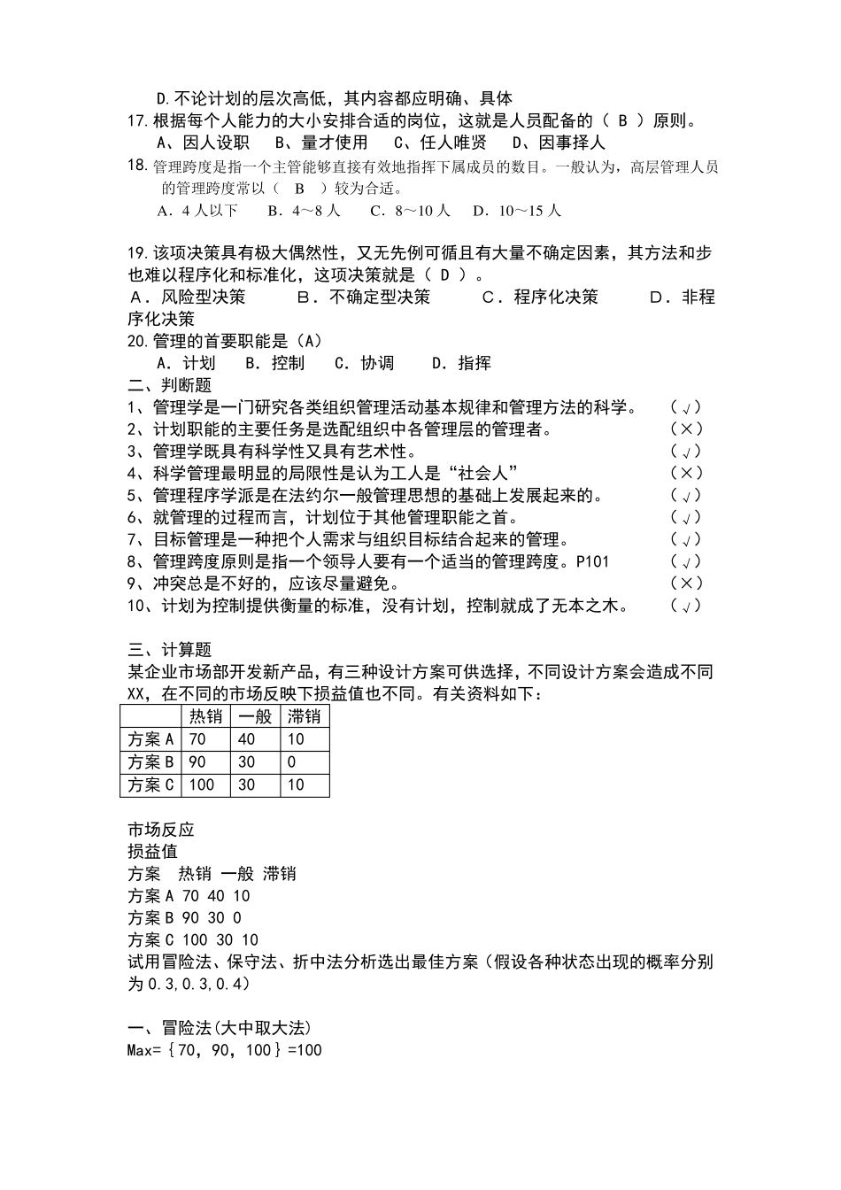 《管理学》试题大全(带答案).pdf_第2页