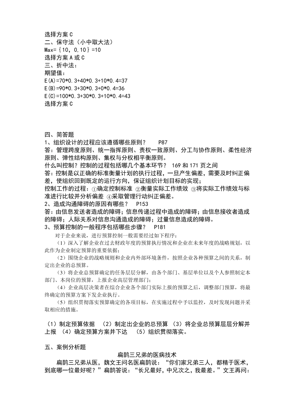 《管理学》试题大全(带答案).pdf_第3页