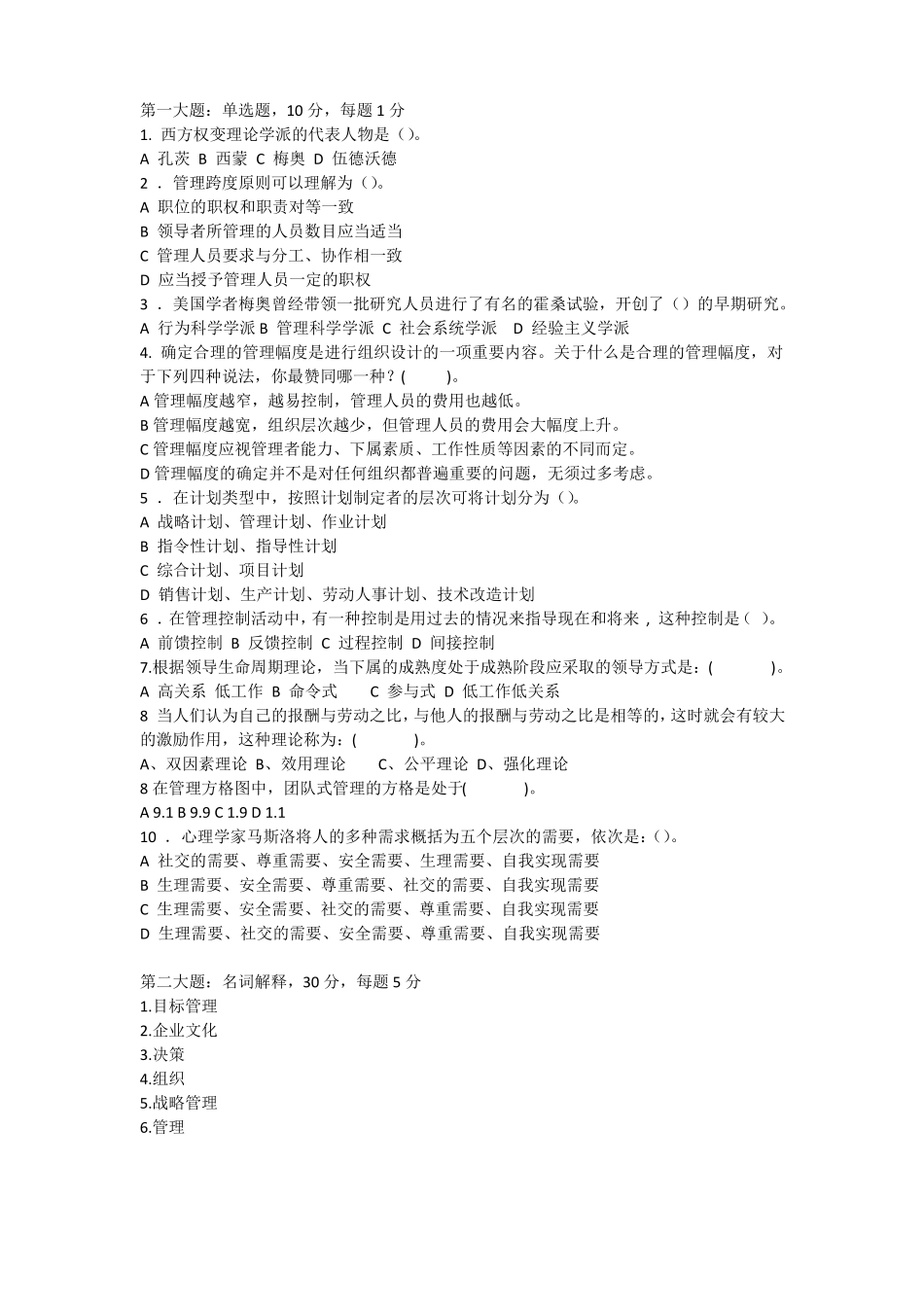 《管理学原理》期末考试题及答案.pdf_第1页