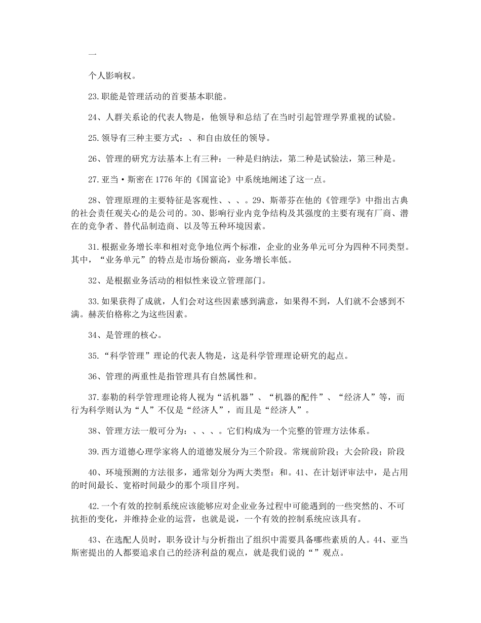 《管理学原理》期末练习题.pdf_第2页