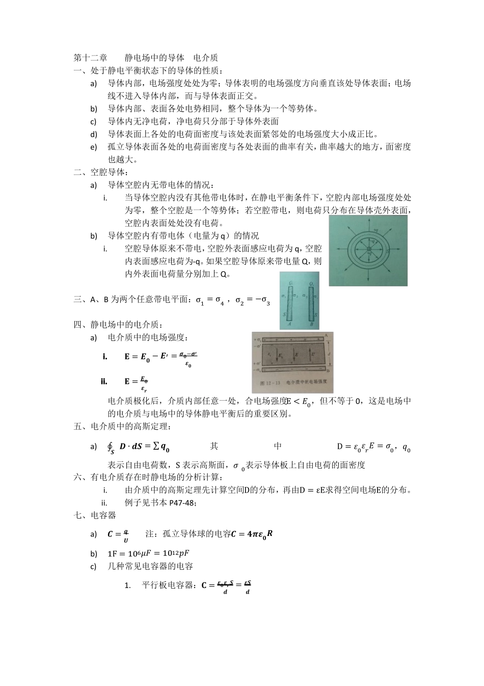 大学物理知识点归纳(1).pdf_第3页