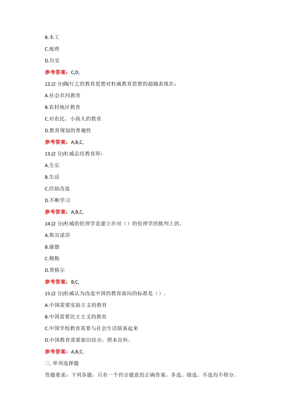 山东师范大学《教育哲学》期末考试复习题及参考答案.pdf_第2页