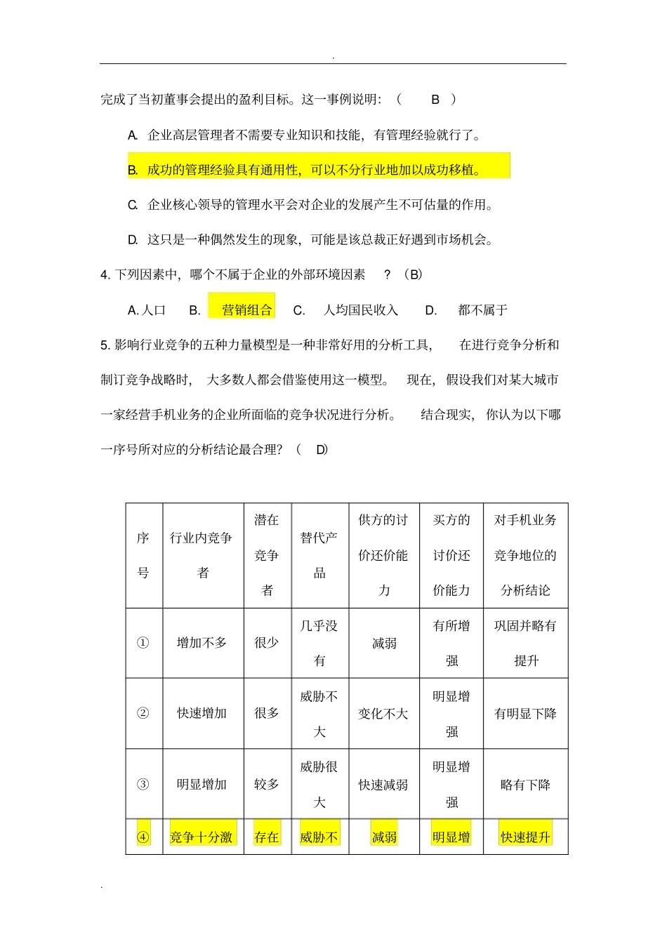 《管理学》考试题库(有答案).pdf_第2页