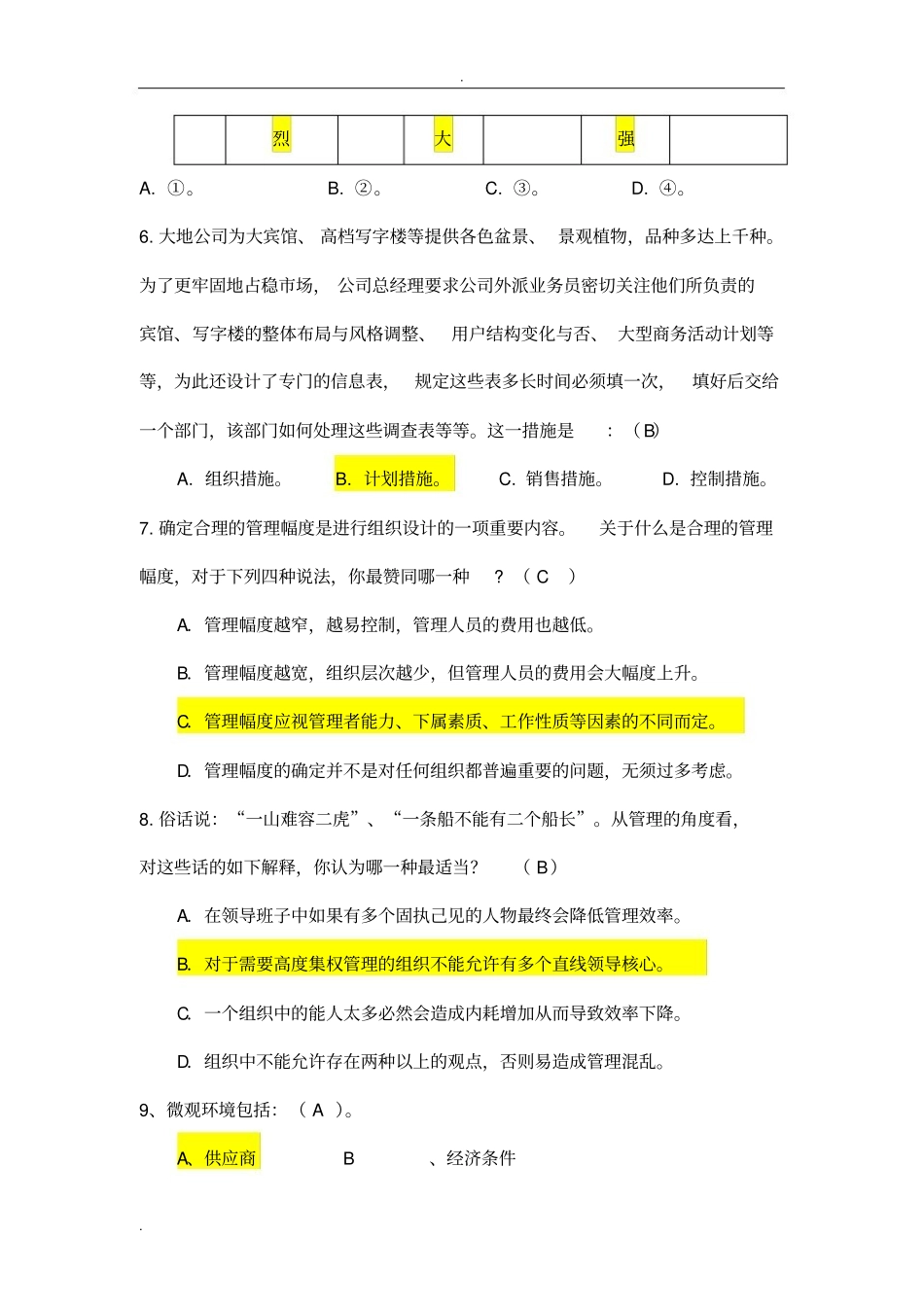 《管理学》考试题库(有答案).pdf_第3页