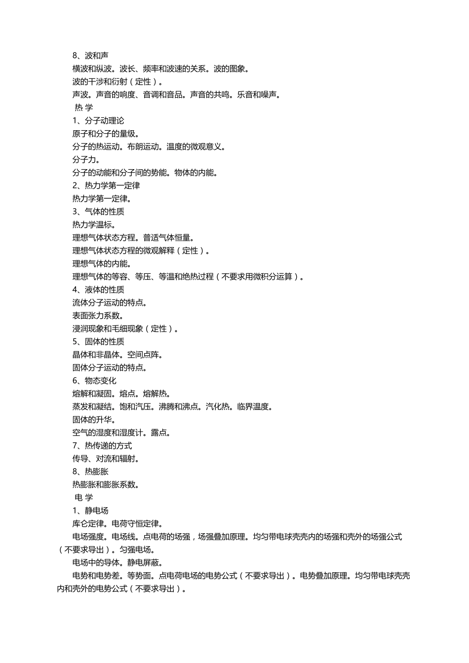 大学物理知识点的总结(1).pdf_第2页
