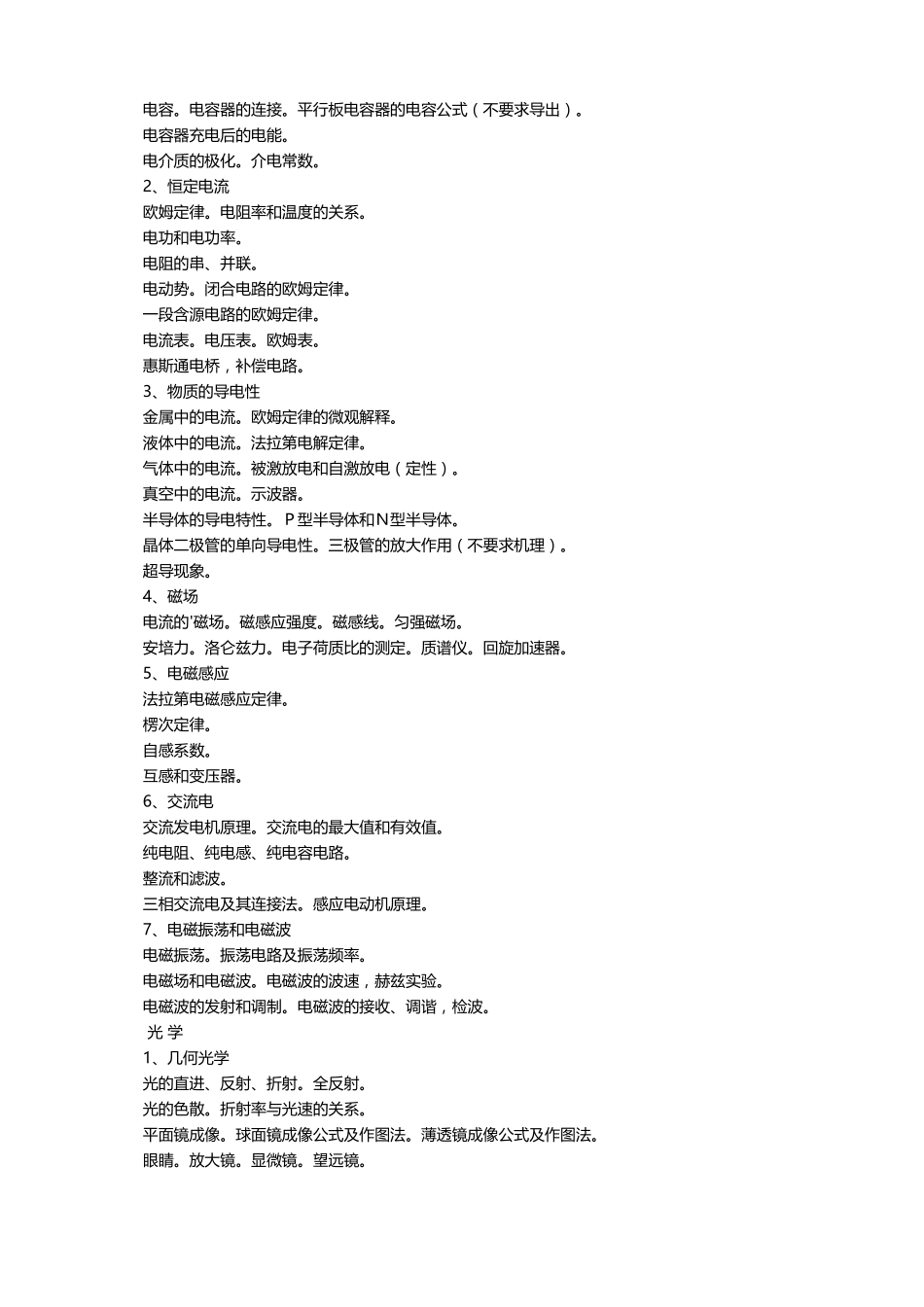 大学物理知识点的总结(1).pdf_第3页