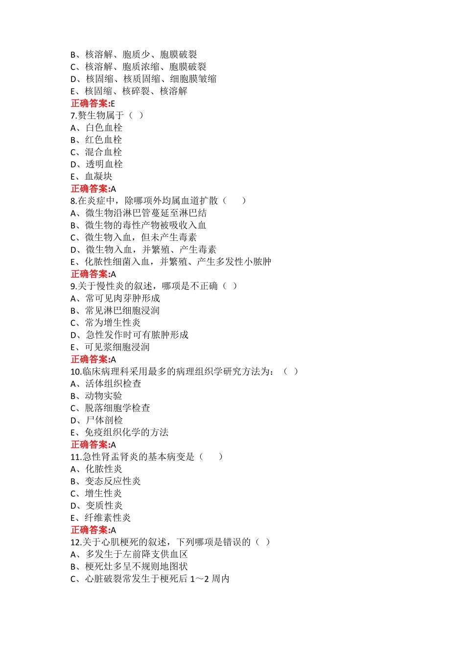 山东第一医科大学临床病理学(本)期末考试复习题及参考答案(1).pdf_第2页