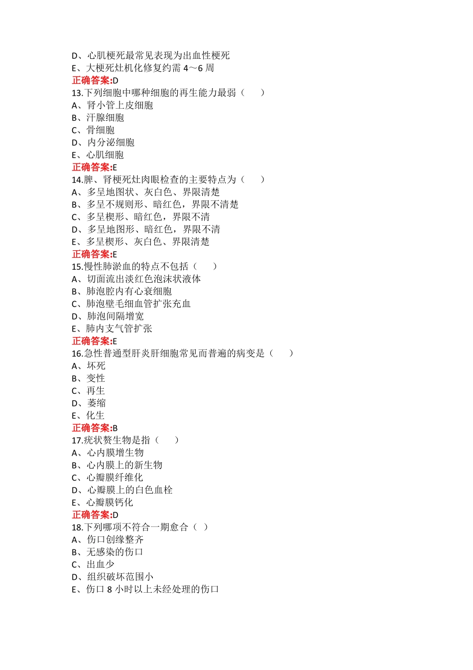 山东第一医科大学临床病理学(本)期末考试复习题及参考答案(1).pdf_第3页