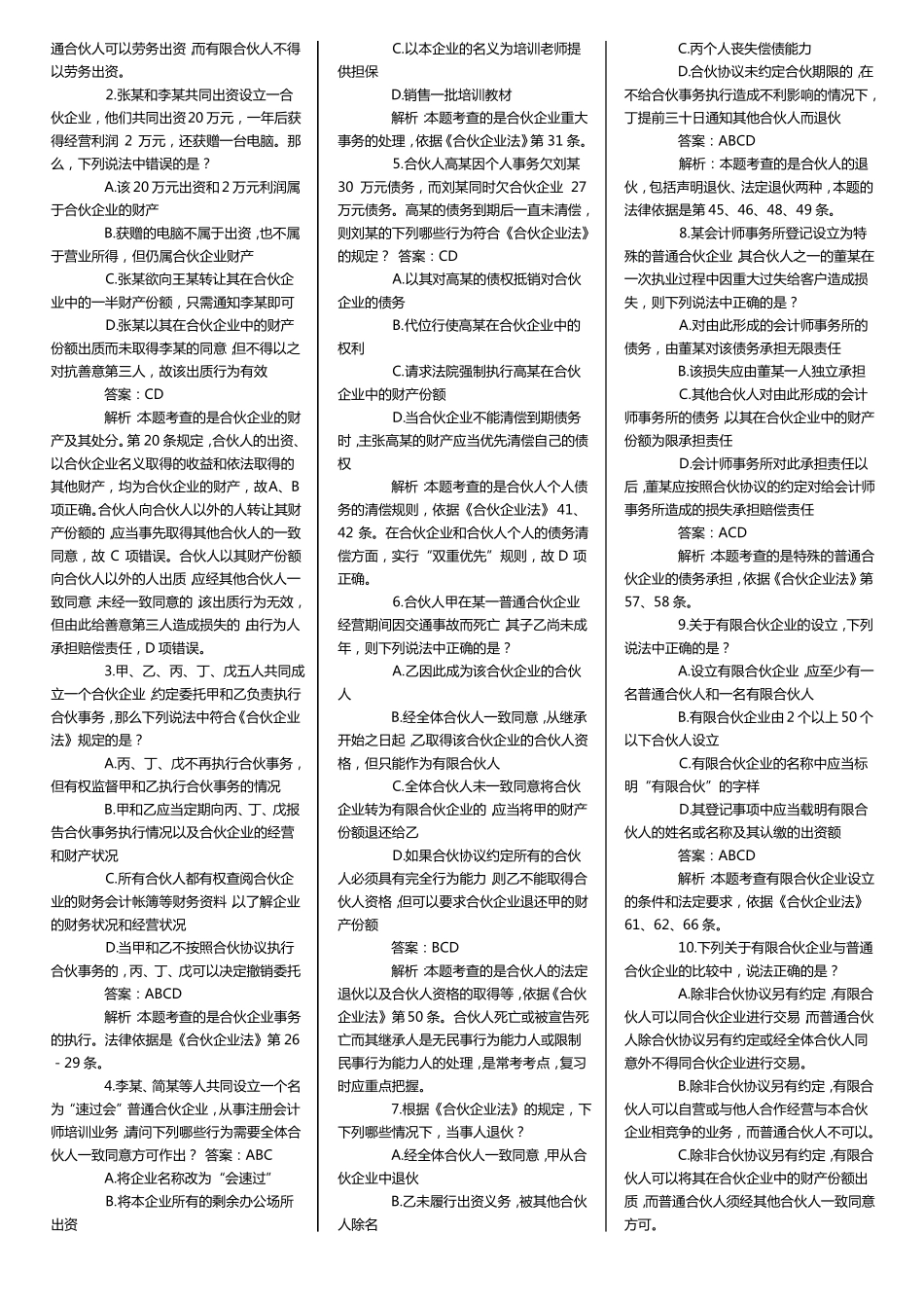 《公司法》期末考试试题及答案1.pdf_第2页