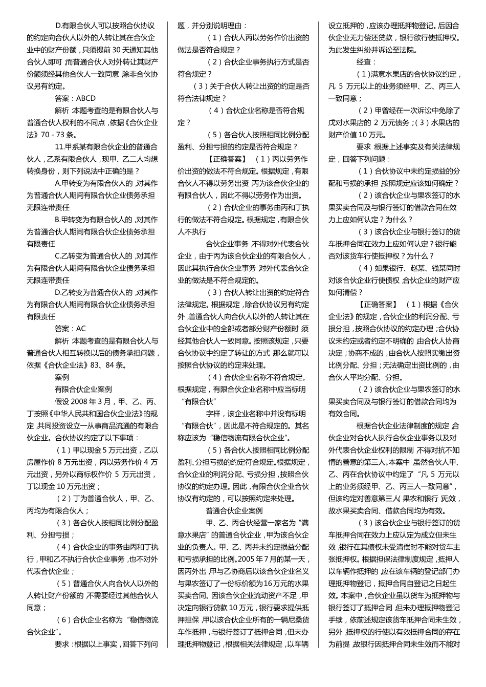 《公司法》期末考试试题及答案1.pdf_第3页