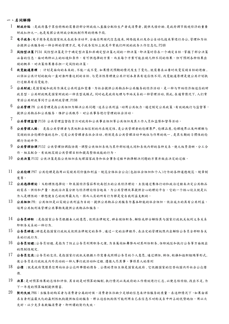 《公共管理学》主要知识点汇总.pdf_第1页