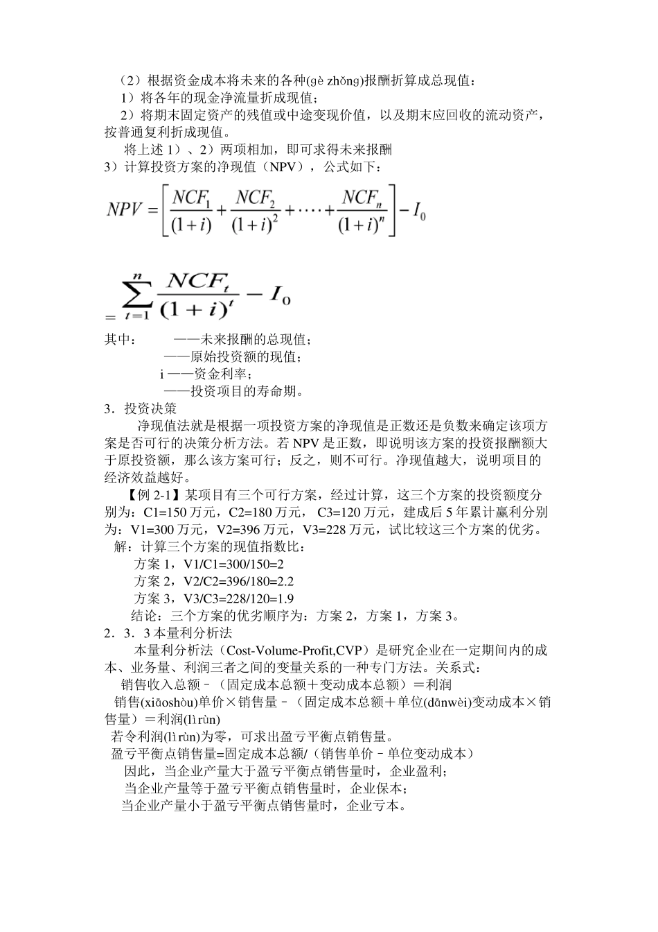 物流经济学精简重点(共15页)(1).pdf_第2页