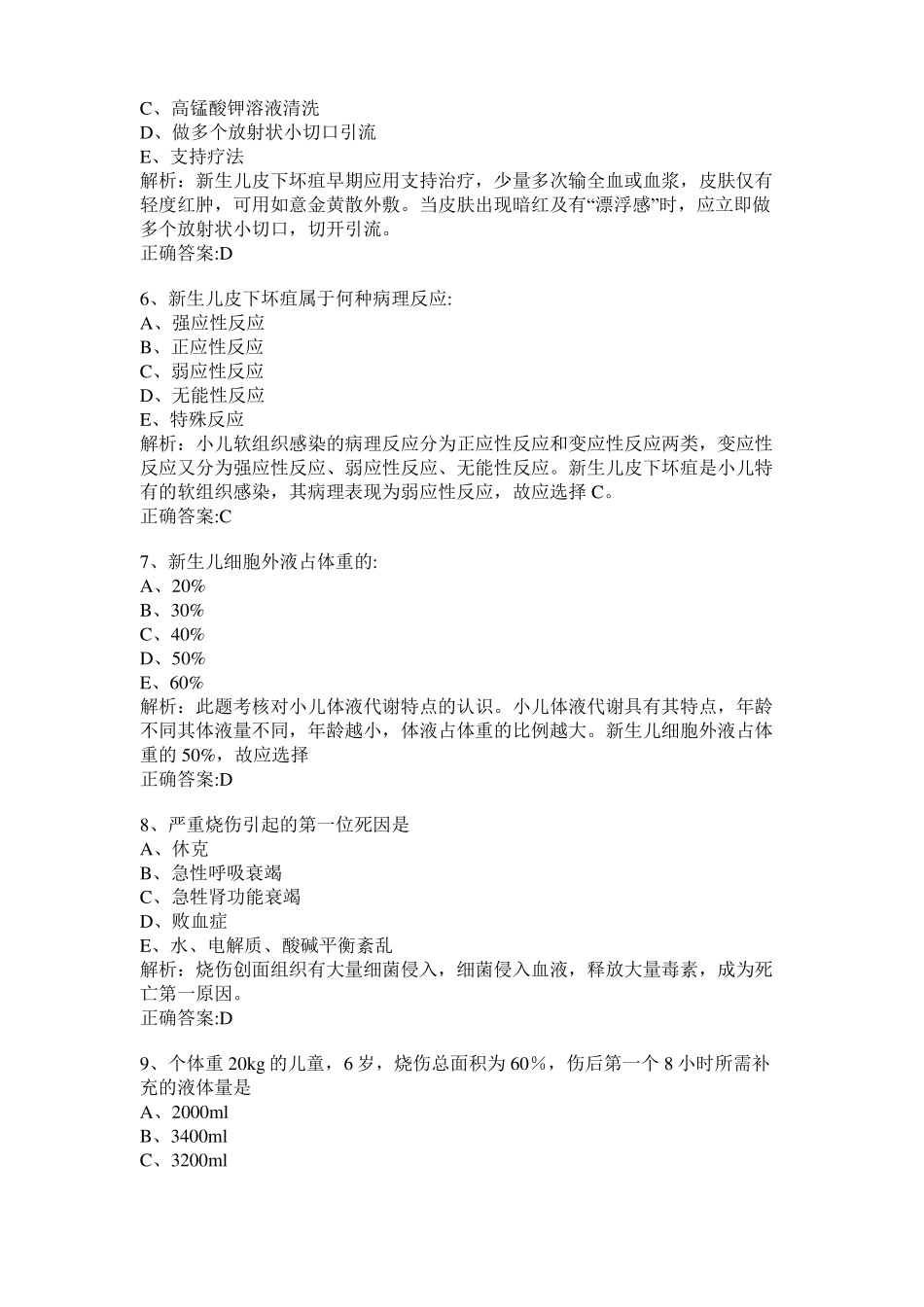 三基练习-儿科学-小儿外科学(一)+答案+完整解析.pdf_第2页