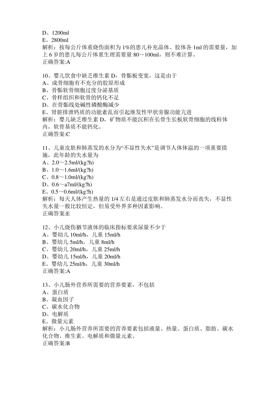 三基练习-儿科学-小儿外科学(一)+答案+完整解析.pdf_第3页