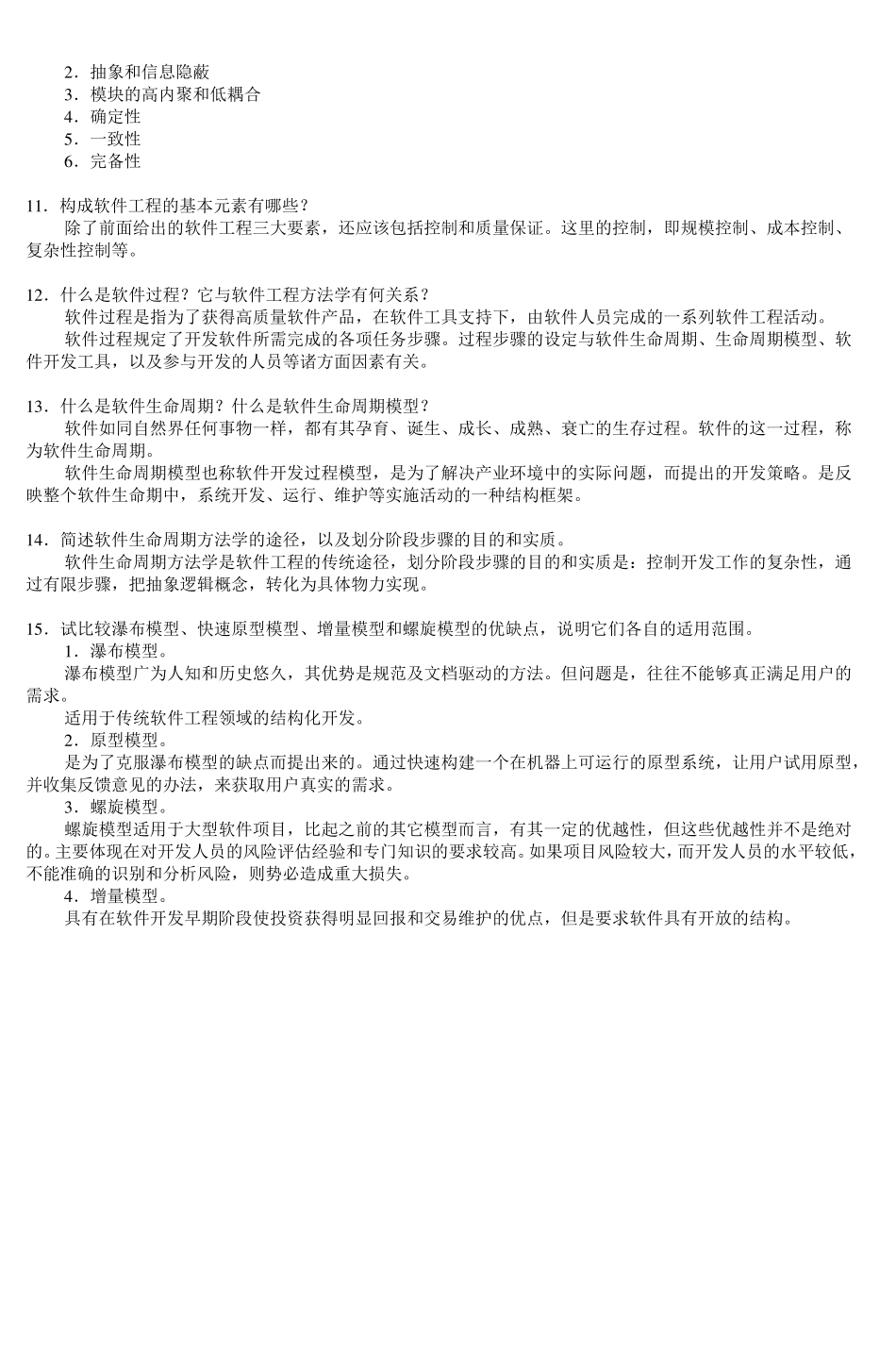 软件工程基础习题集答案(1).pdf_第2页