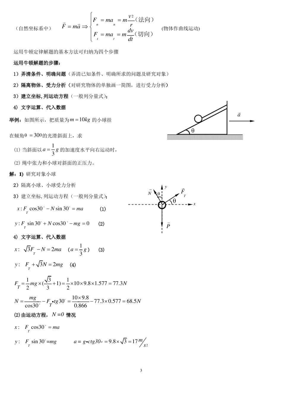 大学物理知识点(1).pdf_第3页