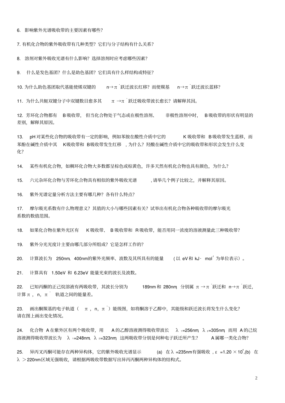 有机波谱分析考试题库及答案.pdf_第2页