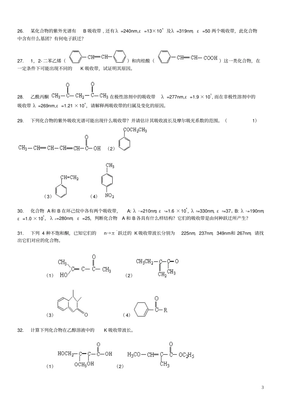 有机波谱分析考试题库及答案.pdf_第3页