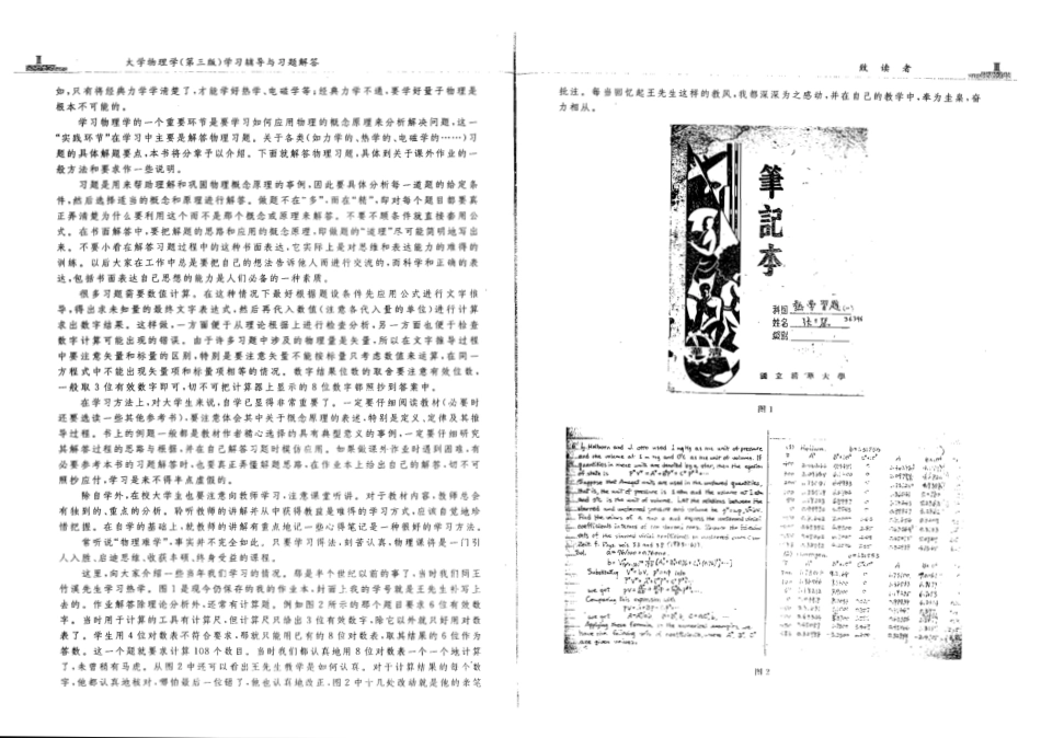 大学物理学(第三版_B版_张三慧着)课后答案.pdf_第3页