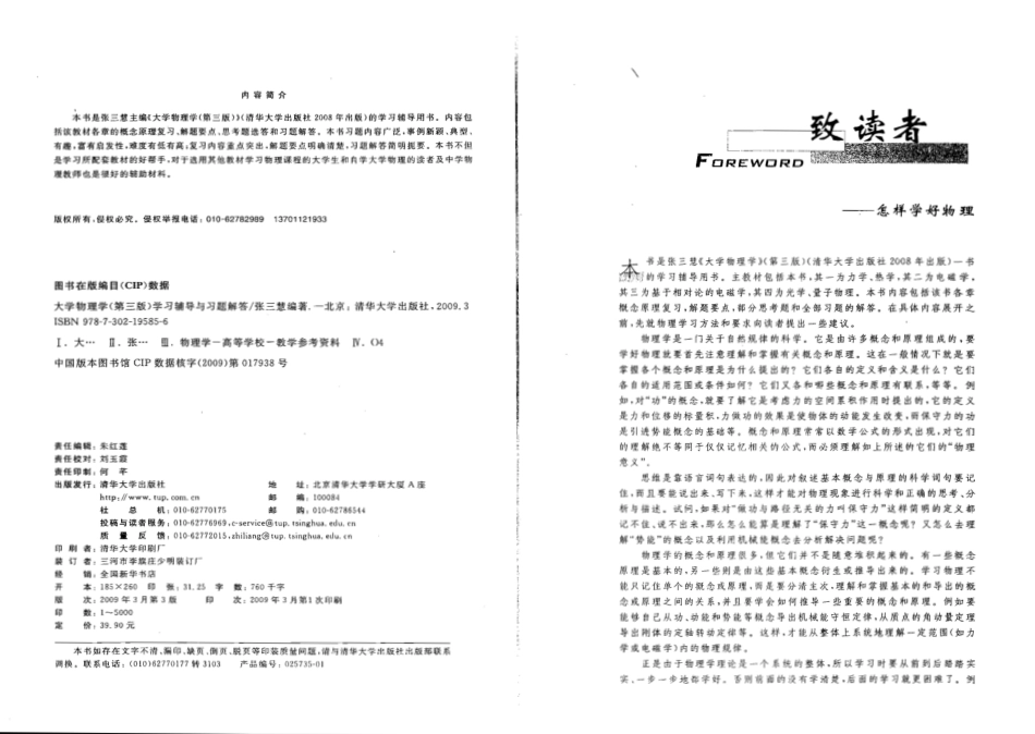 大学物理学(第三版_B版_张三慧着)课后答案(1).pdf_第2页