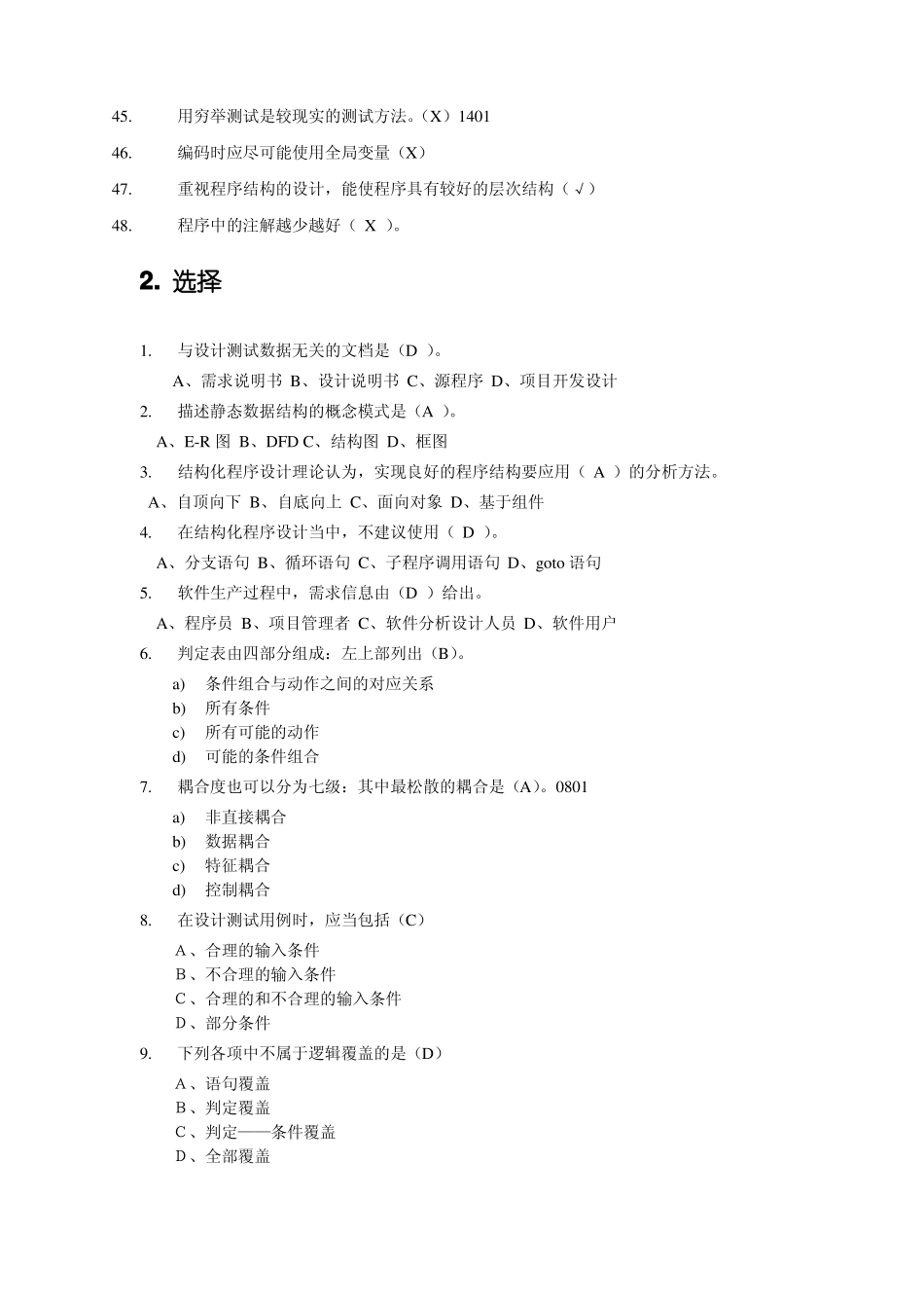 软件工程复习汇总和答案(1).pdf_第3页