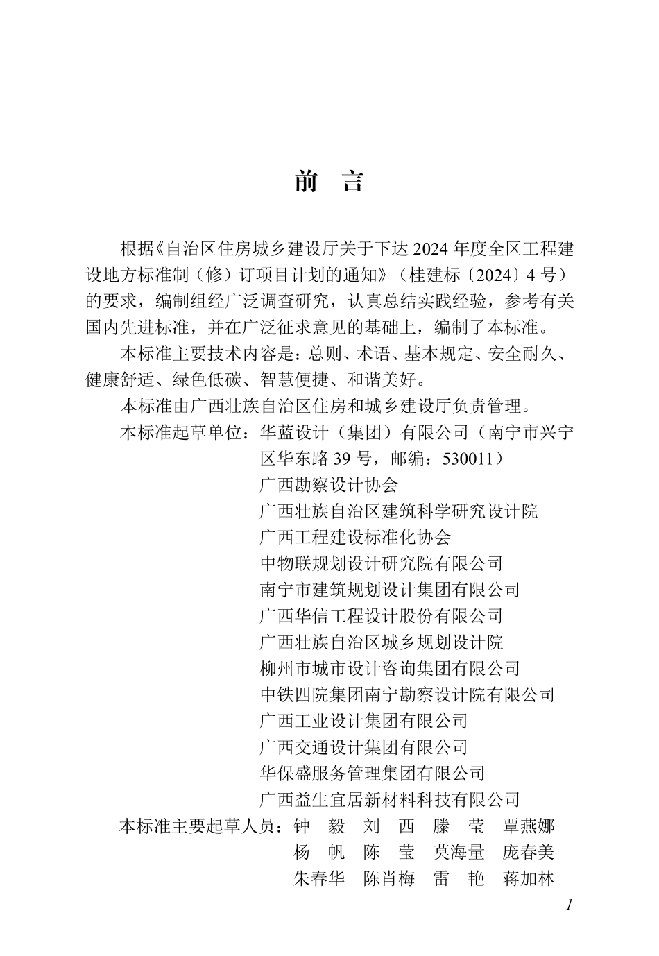DBJT45-194-2026 好房子技术标准.pdf_第2页