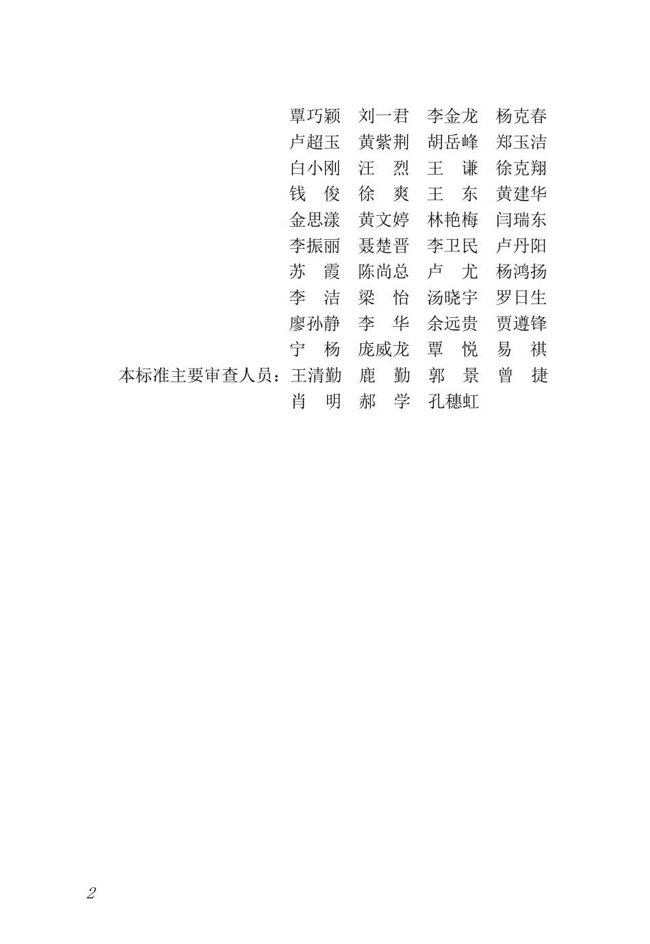 DBJT45-194-2026 好房子技术标准.pdf_第3页