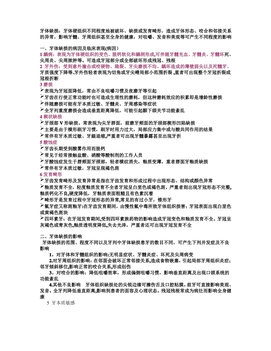 口腔修复学重点大全(1).pdf_第1页