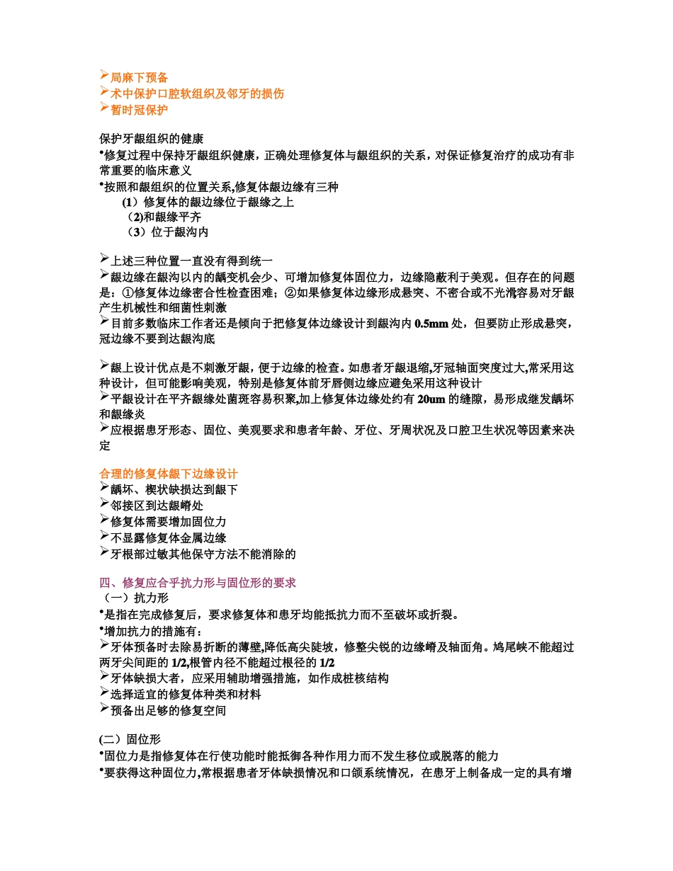 口腔修复学重点大全(1).pdf_第3页