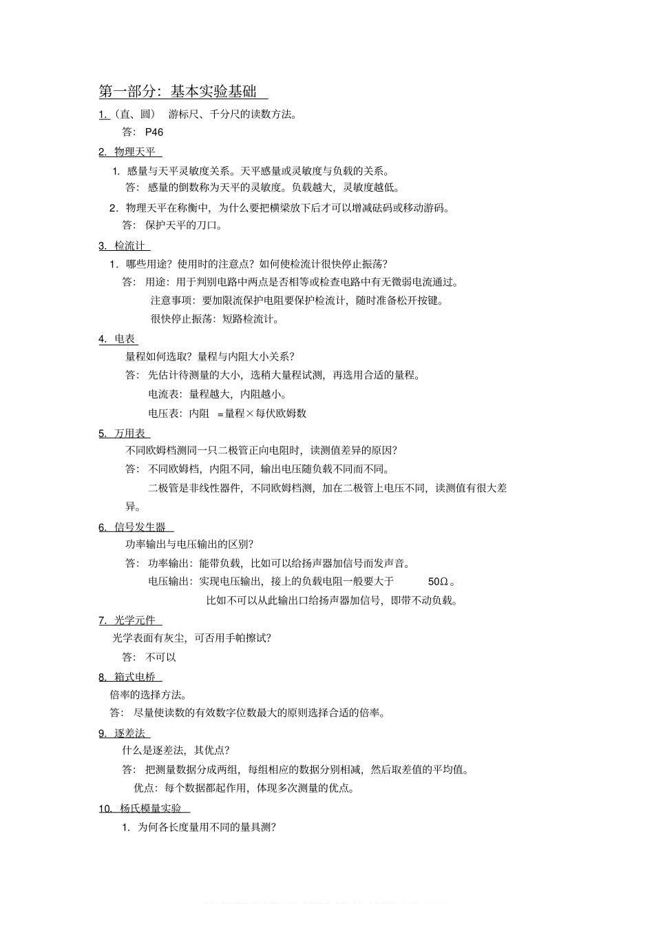 大学物理实验习题和答案(整理版)(1).pdf_第1页