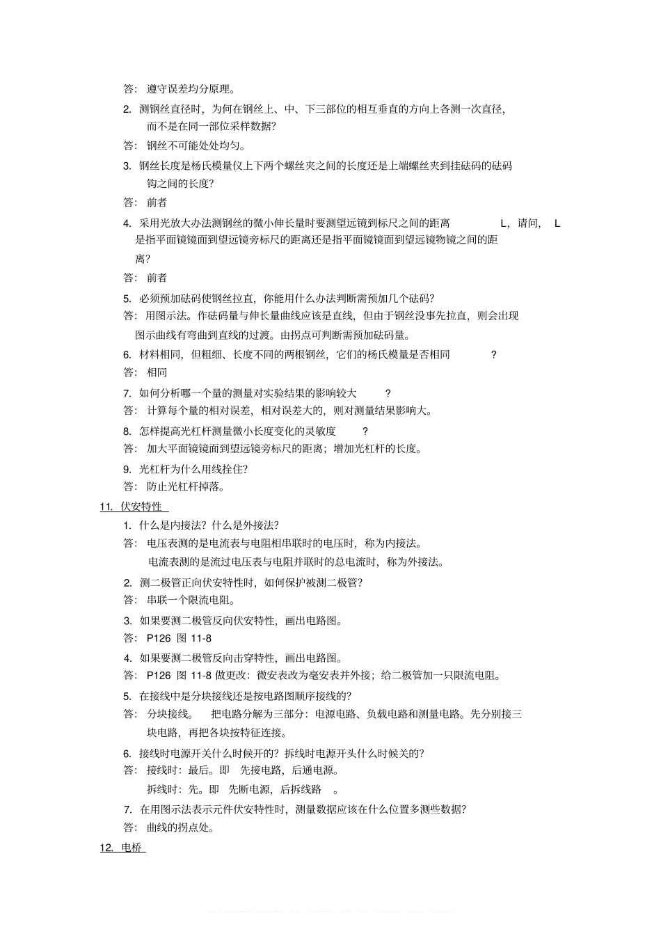 大学物理实验习题和答案(整理版)(1).pdf_第2页