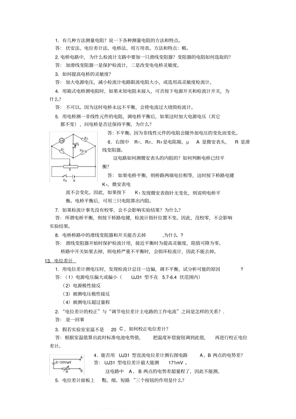 大学物理实验习题和答案(整理版)(1).pdf_第3页