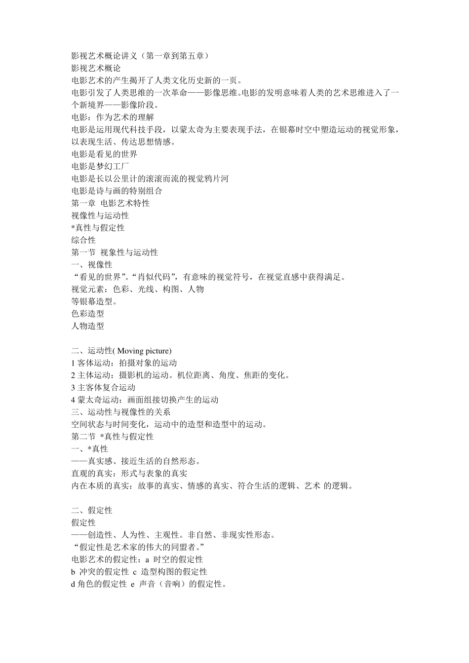 影视艺术概论讲义 重点(1).pdf_第1页