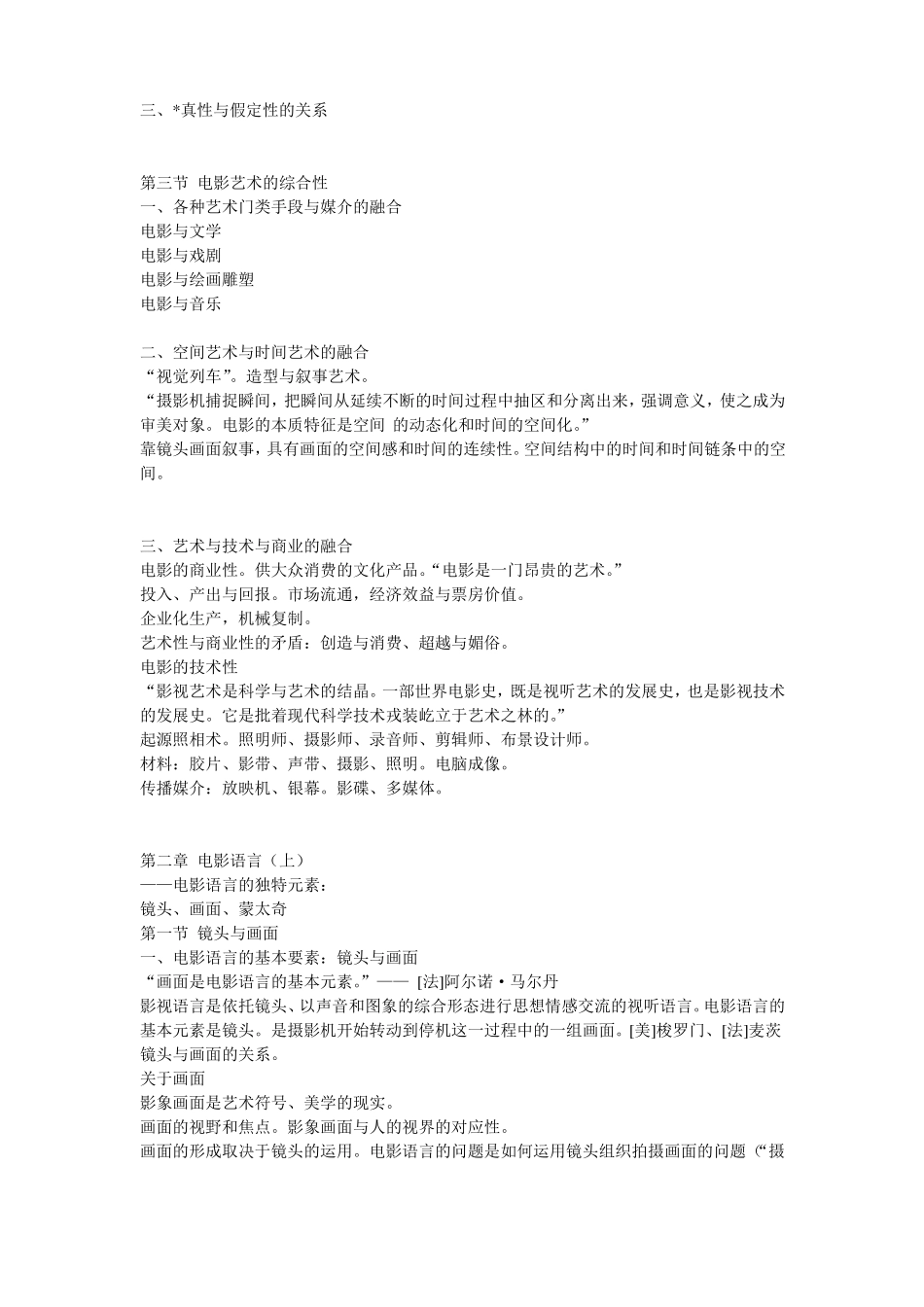 影视艺术概论讲义 重点(1).pdf_第2页