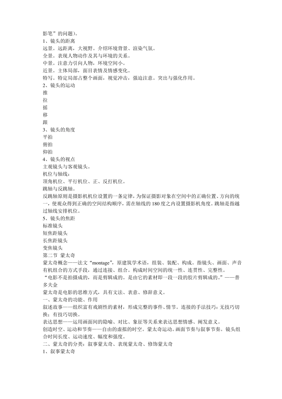 影视艺术概论讲义 重点(1).pdf_第3页