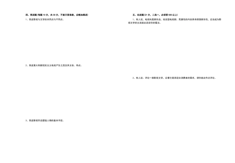 影视艺术概论试卷与参考答案(1).pdf_第2页