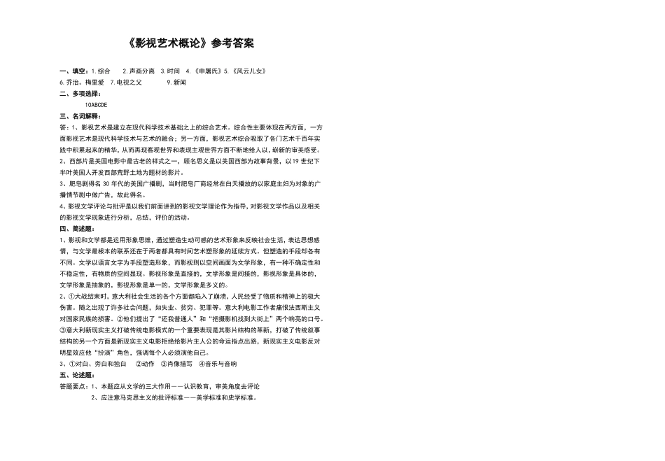 影视艺术概论试卷与参考答案(1).pdf_第3页