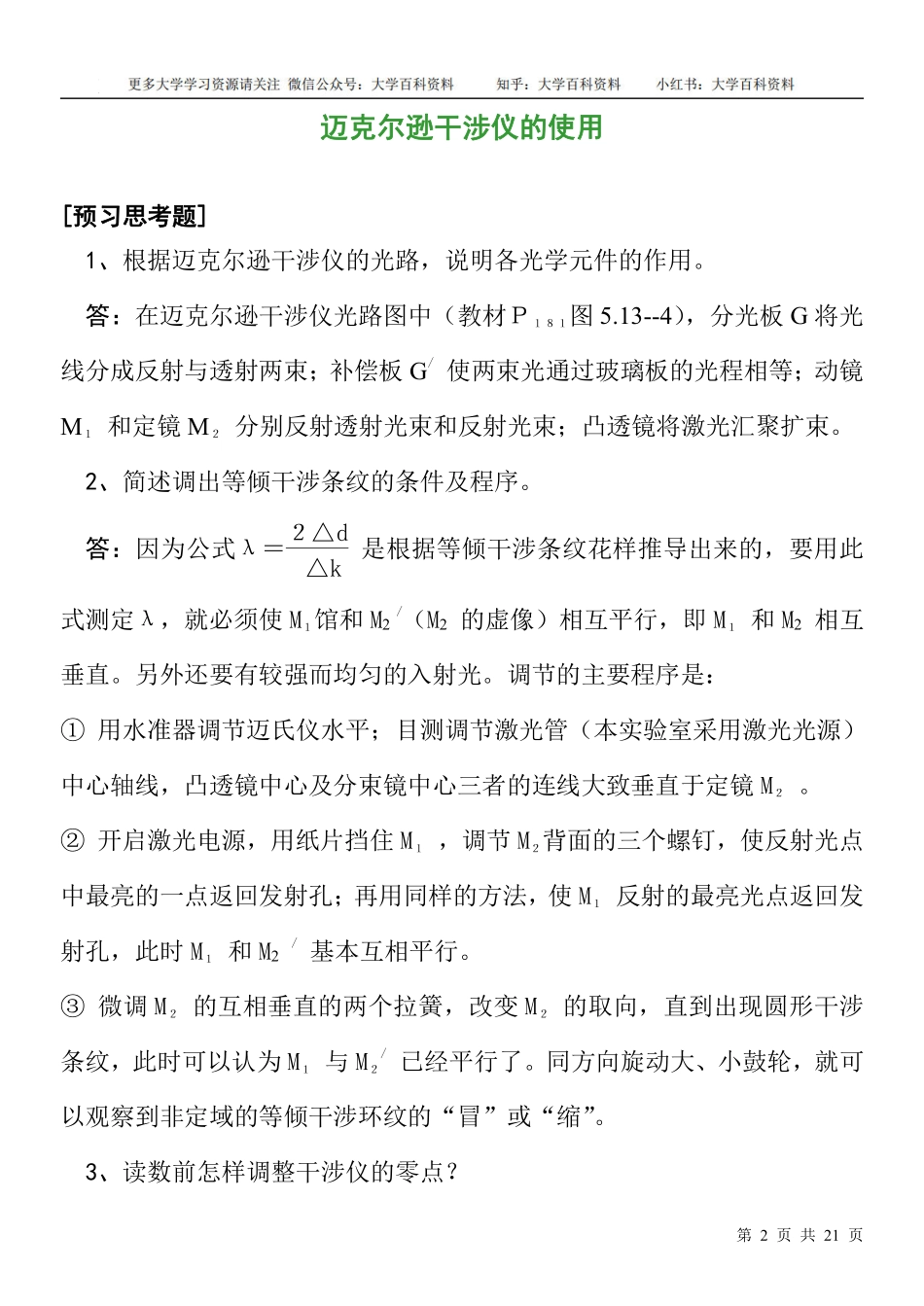 大学物理实验思考题(1).pdf_第2页