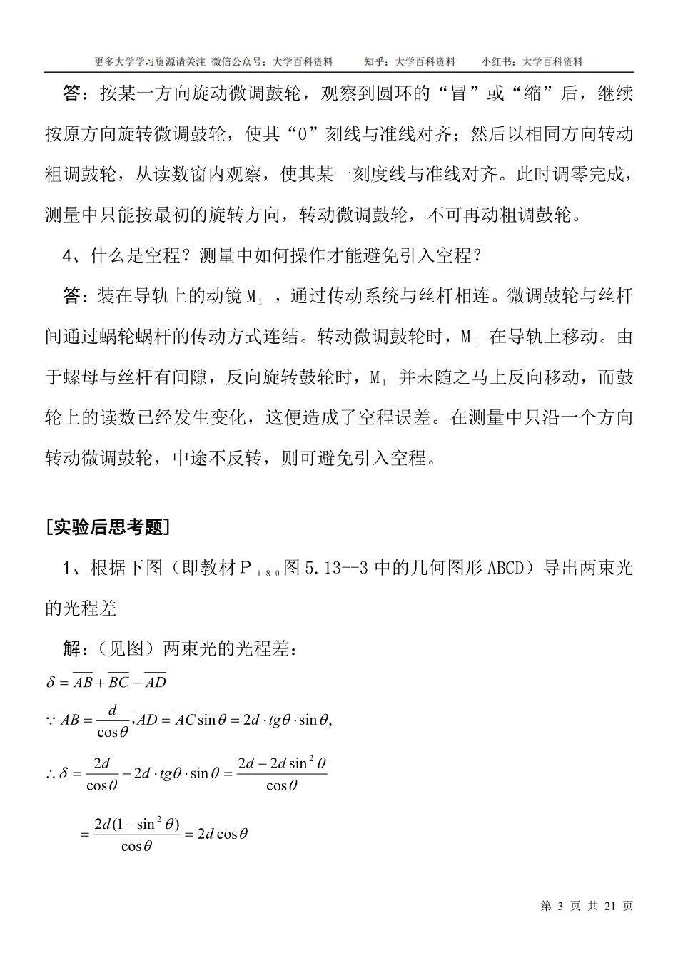 大学物理实验思考题(1).pdf_第3页