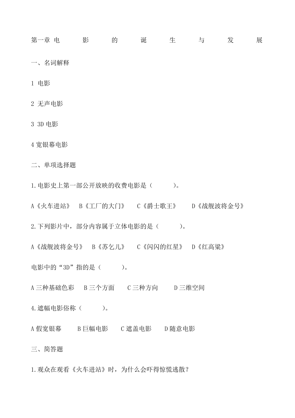 影视概论复习(1).pdf_第1页