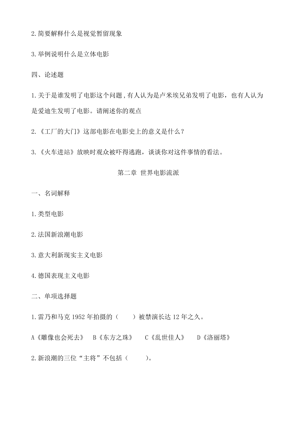 影视概论复习(1).pdf_第2页