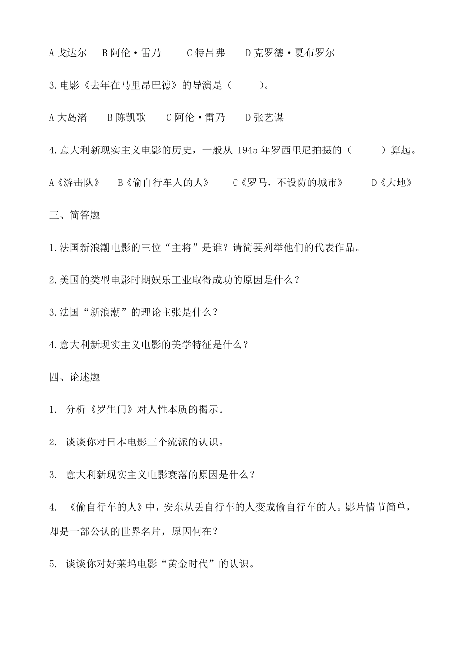 影视概论复习(1).pdf_第3页