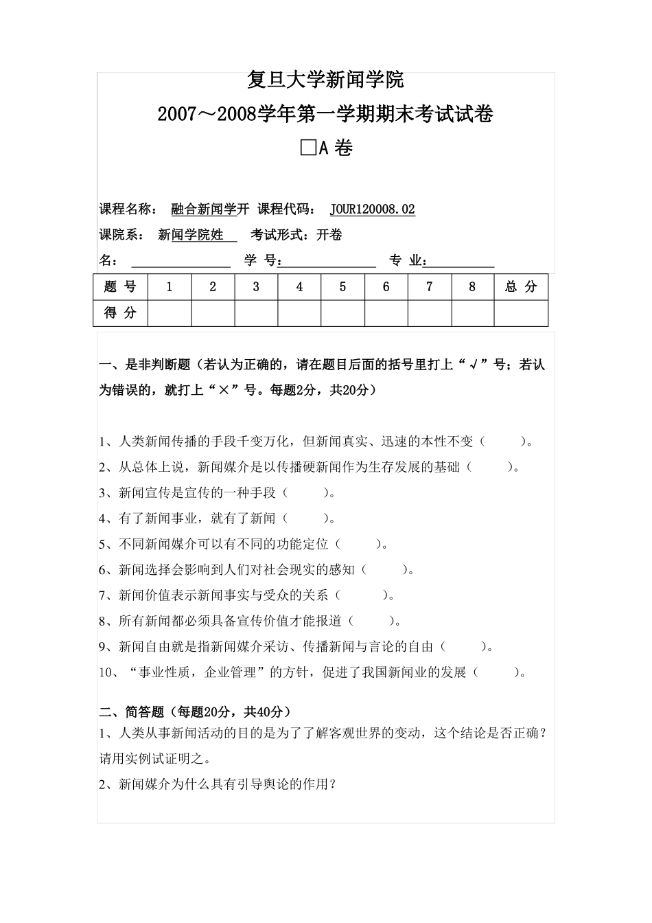 融合新闻学试卷及答案(1).pdf_第1页