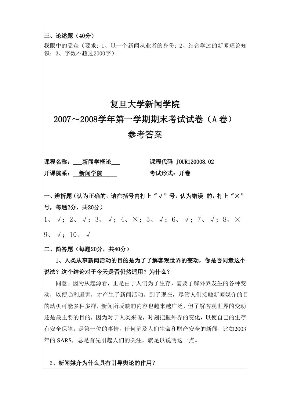 融合新闻学试卷及答案(1).pdf_第2页