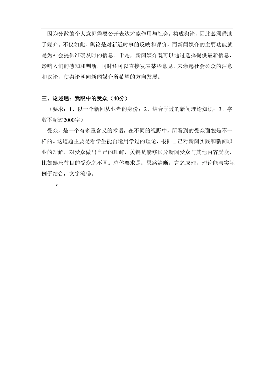 融合新闻学试卷及答案(1).pdf_第3页