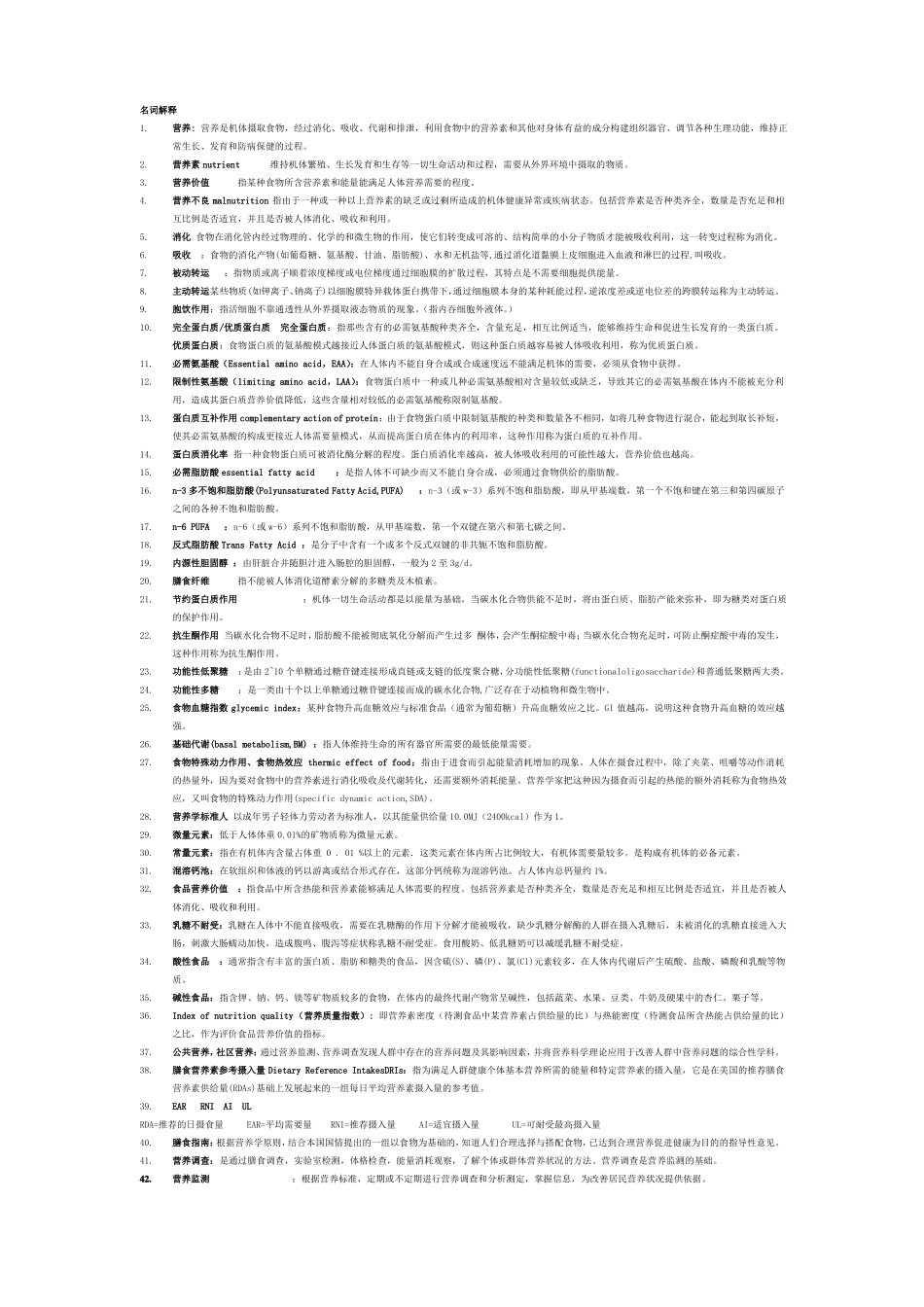 营养学知识点(1).pdf_第1页