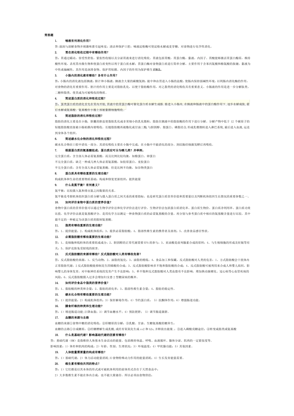 营养学知识点(1).pdf_第2页